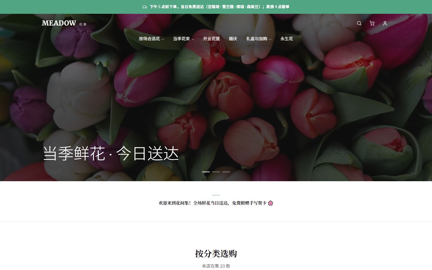 花艺 · 同日达（演示站） · 草绿 · 电商效率